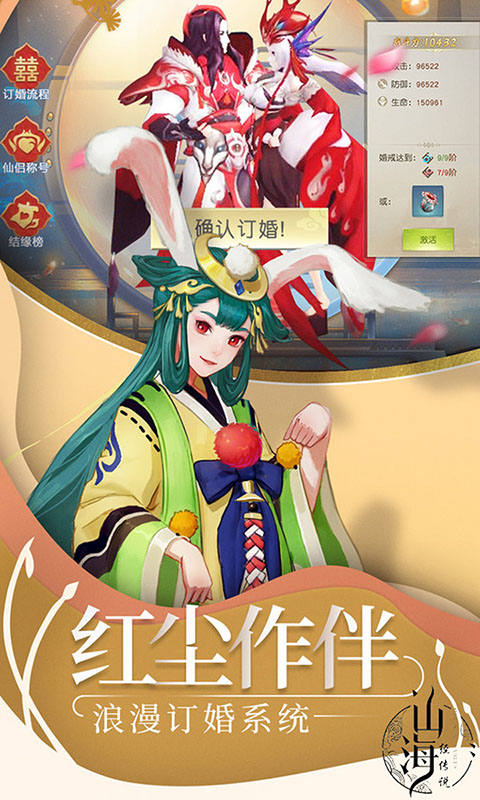 山海经传说（商城版）