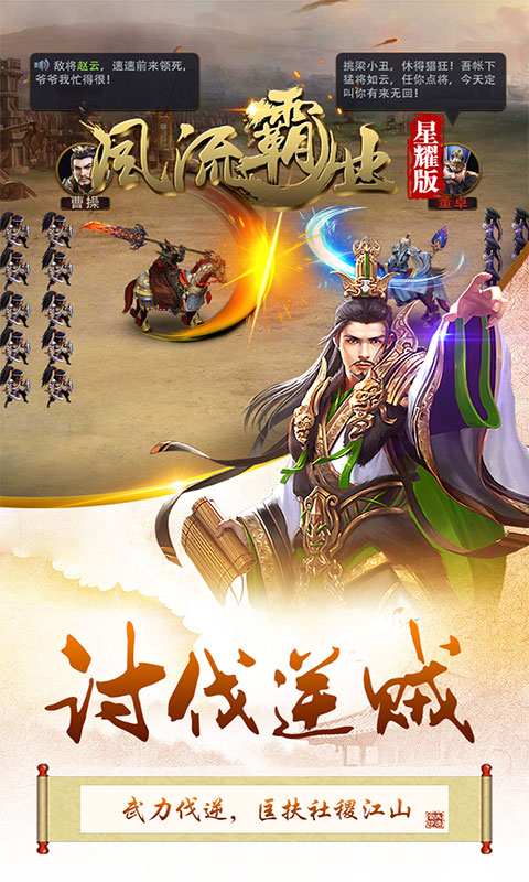 风流霸业（星耀版）