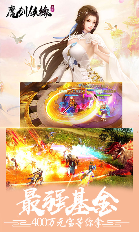 魔剑侠缘（我本是仙星耀版）