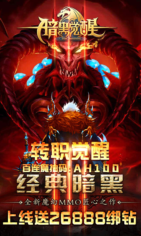 暗黑觉醒（万抽版）