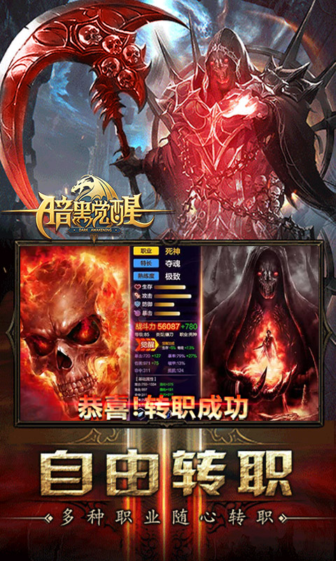 暗黑觉醒（万抽版）