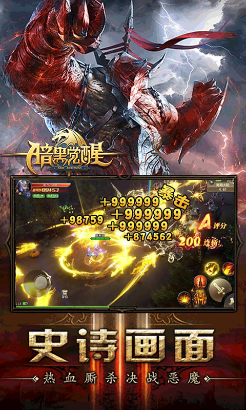 暗黑觉醒（万抽版）