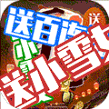 疯妖记（百连抽）