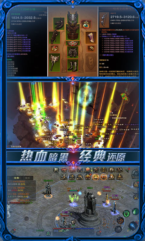 热血暗黑-天天送百抽