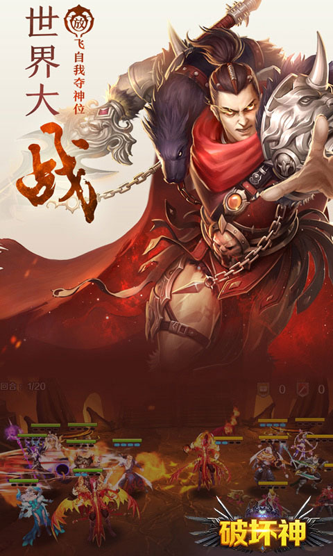 破坏神BT版