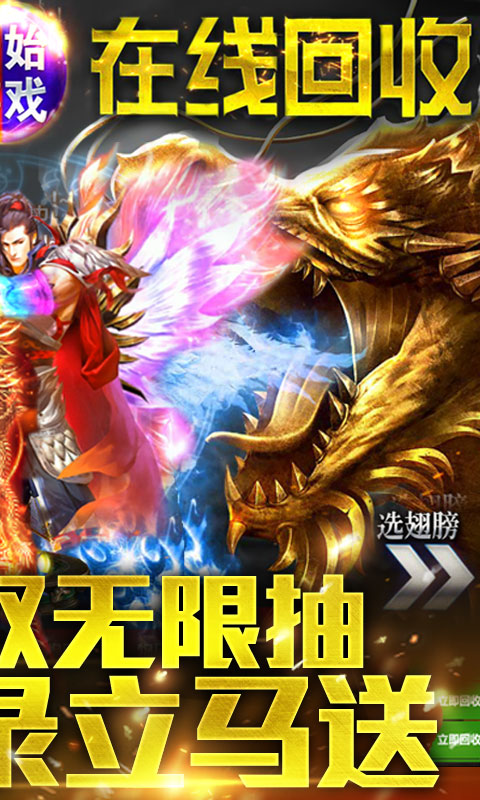 不朽传奇-送无限连抽