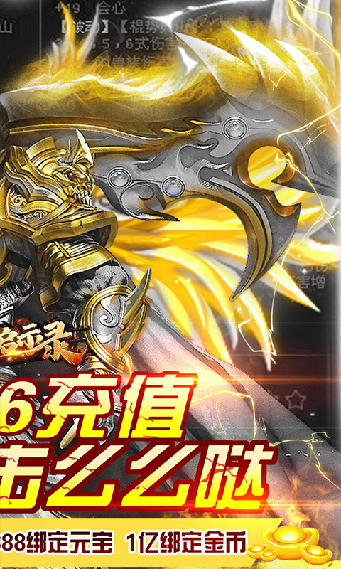 上古启示录-送666元充值