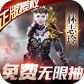 女神联盟-送无限连抽