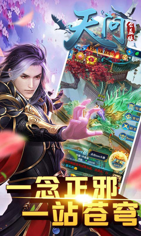 天问公益版（挂机打金）