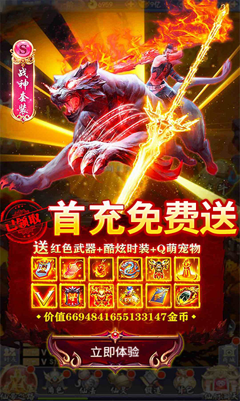 凡人飞仙传（送充值）