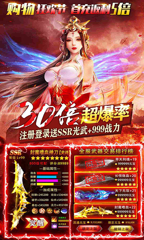 凡人飞仙传（送充值）