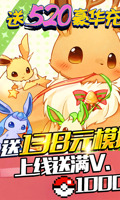 天天驯兽师-送百充百抽