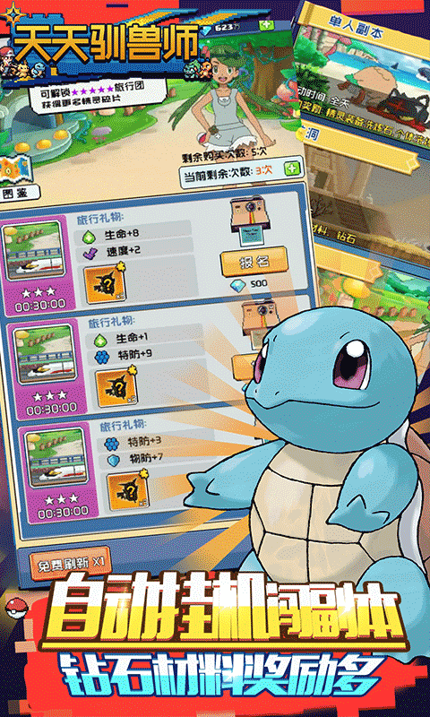 天天驯兽师-送百充百抽