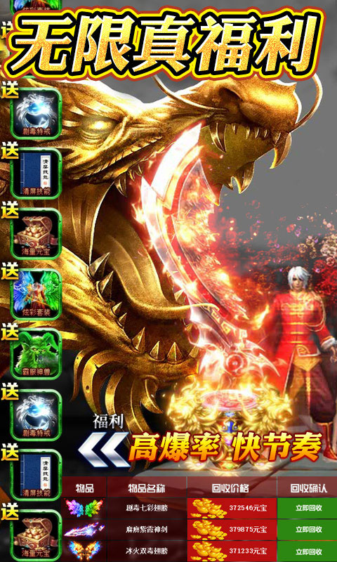 烈火战神无限版