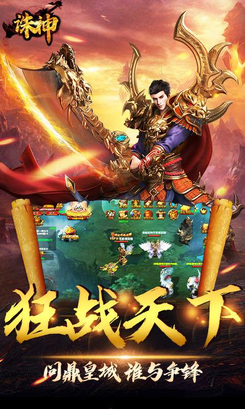 诛神（单职业）