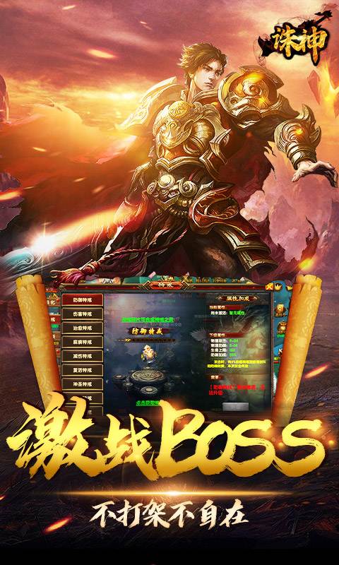 诛神（单职业）