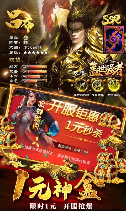 盖世强者（送无限连抽）