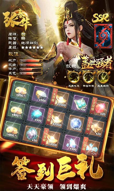 盖世强者（送无限连抽）