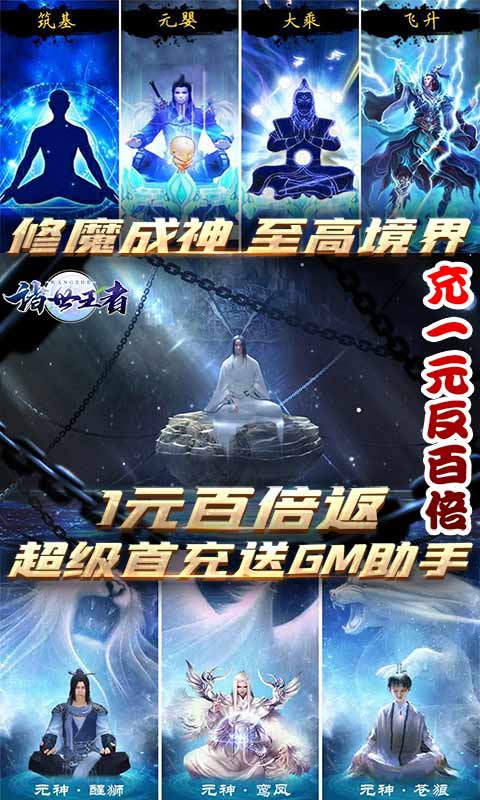 诸世王者（送千元充值）