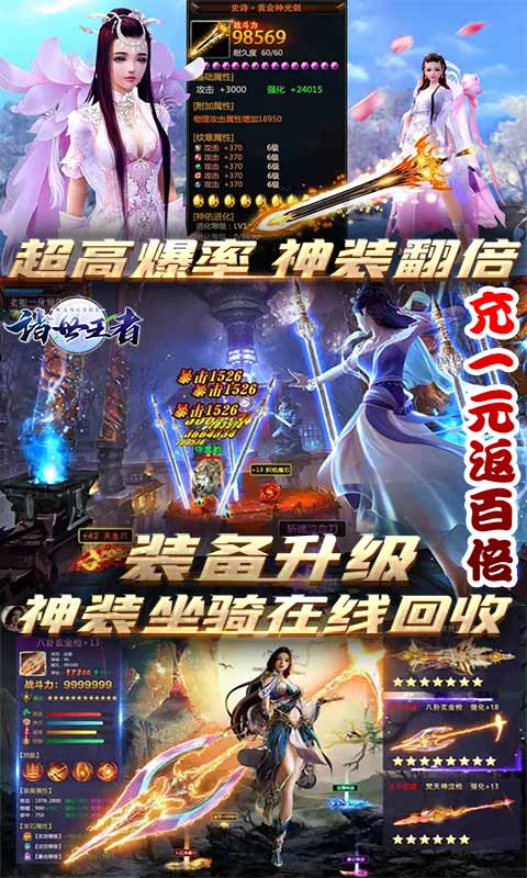 诸世王者（送千元充值）