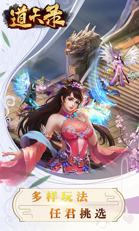 道天录-上线送舞姬