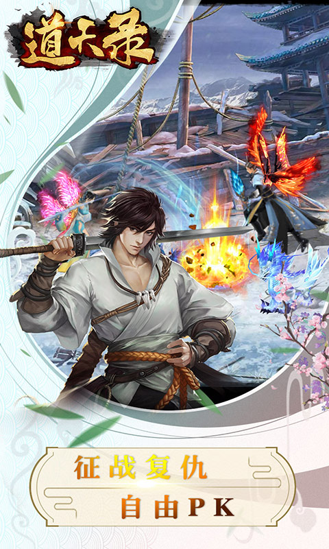 道天录-上线送舞姬