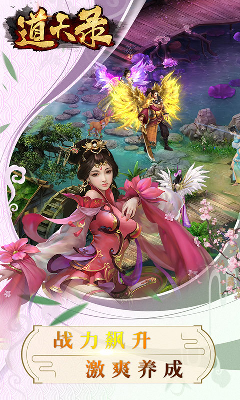 道天录-上线送舞姬