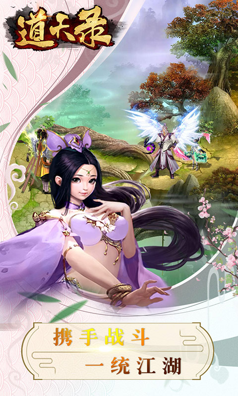 道天录-上线送舞姬