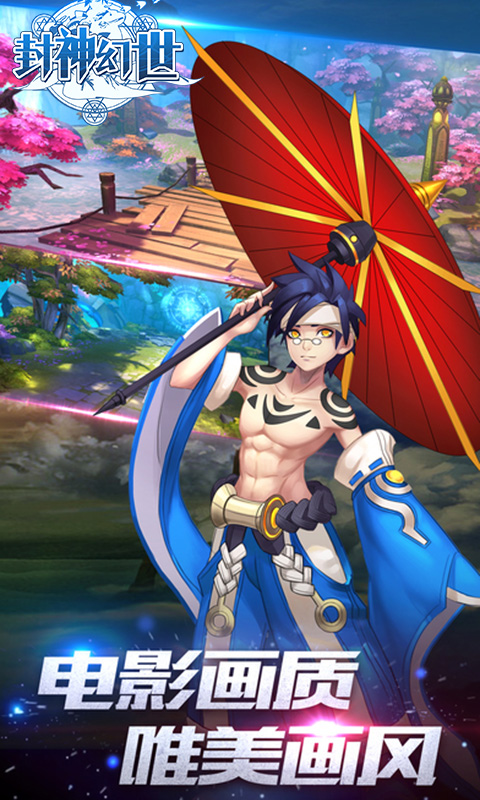 封神幻世（满V版）