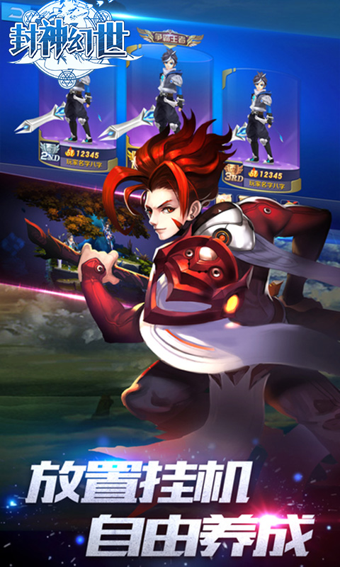 封神幻世（满V版）