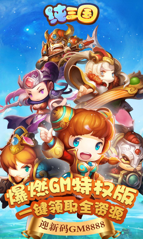 纯三国（无限商城）