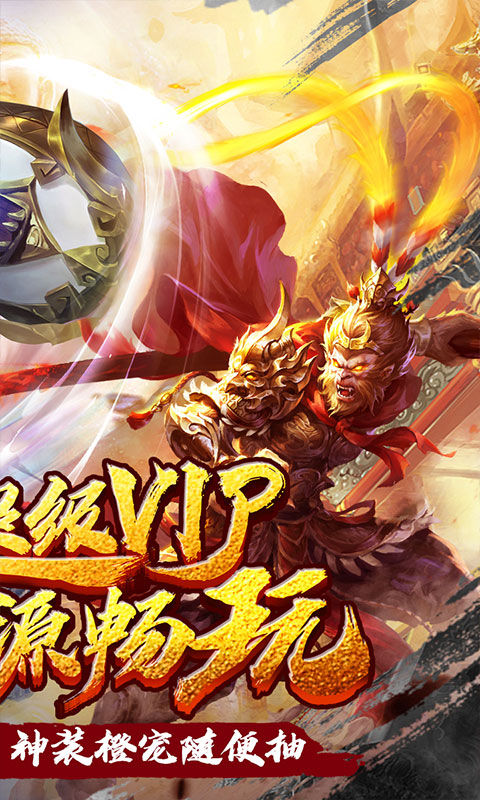 大圣归来棒指灵霄（送百元红包）