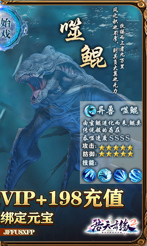 浩天奇缘II-送198充值