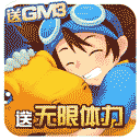 究极宝贝送GM3