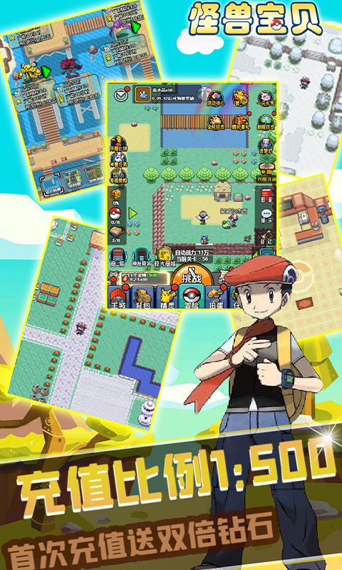 怪兽宝贝（至尊版）