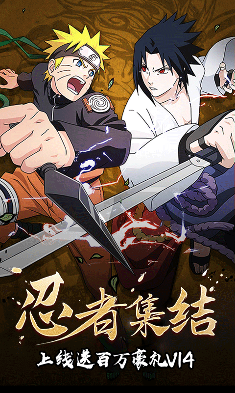 飞跃异大陆-火影（无限连抽）