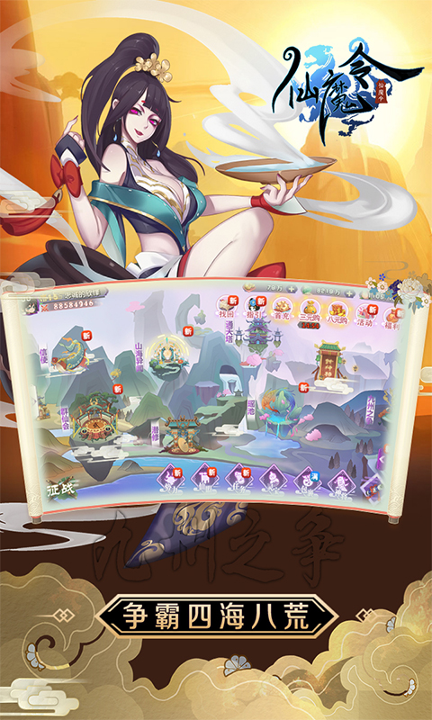 仙魔令(送百万灵石)