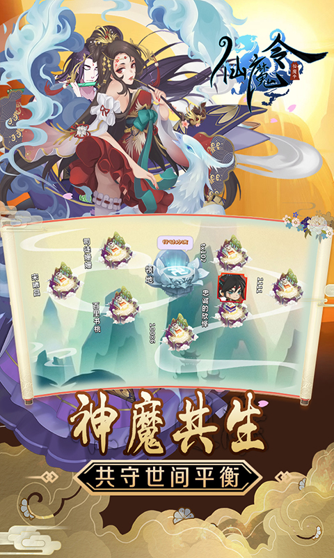 仙魔令(送百万灵石)