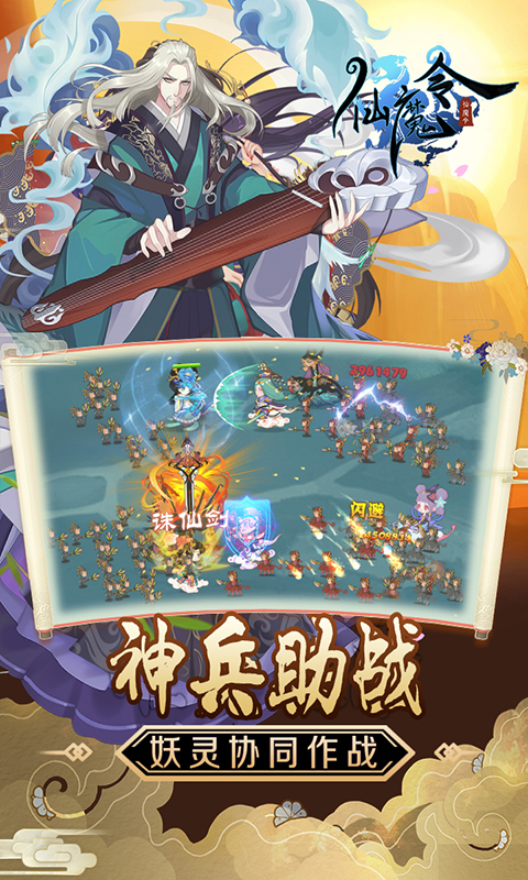 仙魔令(送百万灵石)