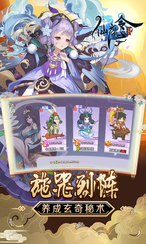 仙魔令(送百万灵石)