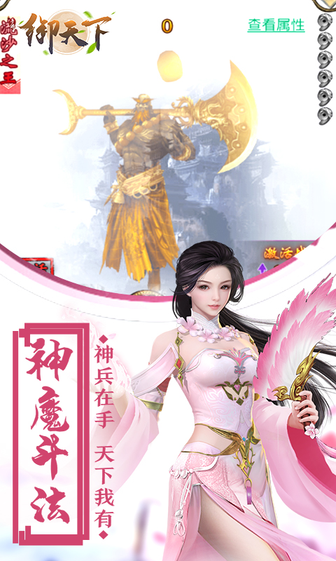 御天下（每天送百抽）