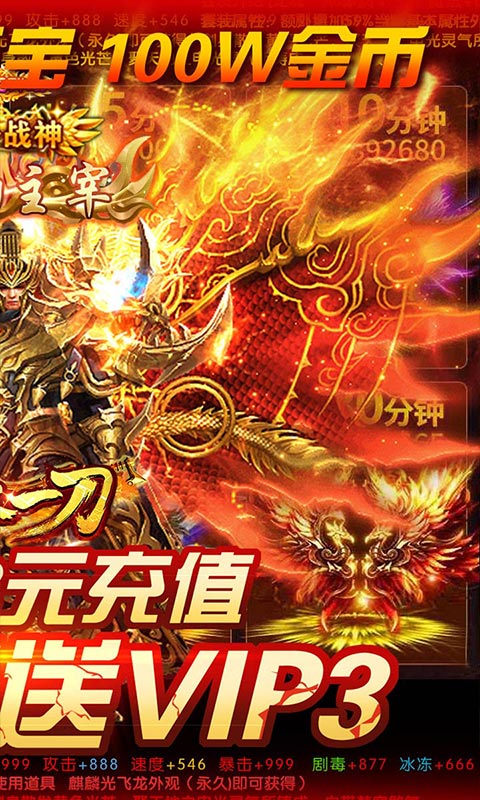 烈火一刀（送648元充值）