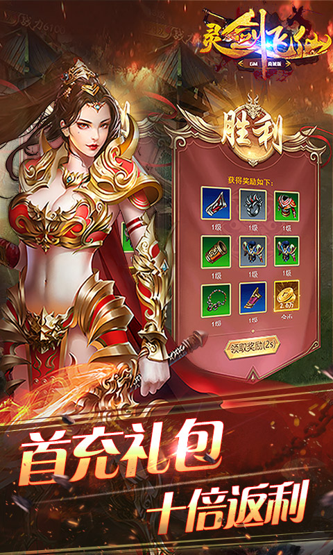 灵剑飞仙GM版