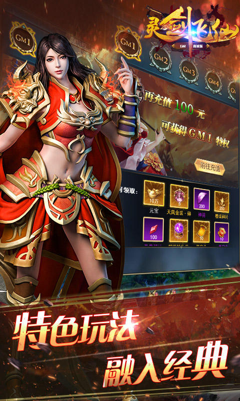 灵剑飞仙GM版