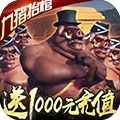 修仙记-送1000充值