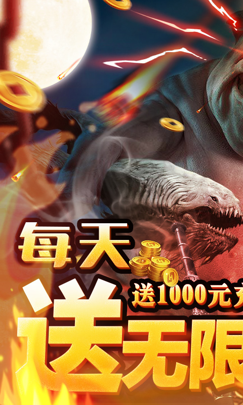 修仙记-送1000充值