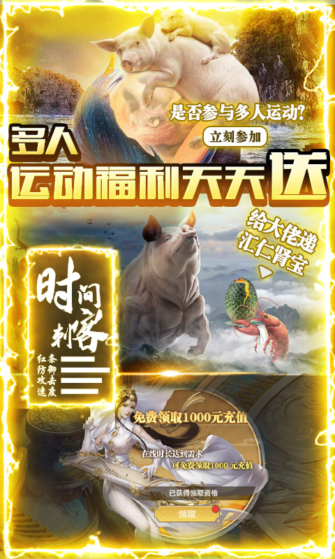 修仙记-送1000充值