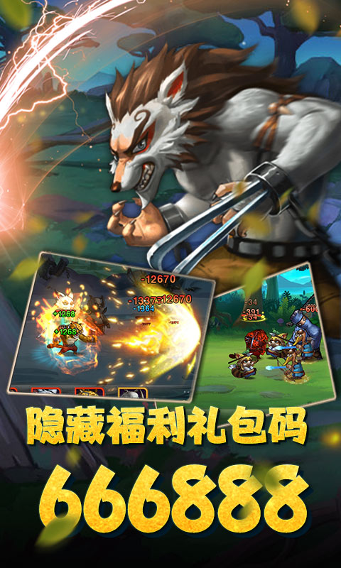 魔神战纪（送无限商城2）