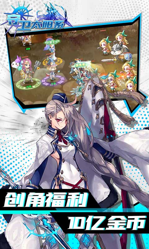守卫太阳系（每日百抽）