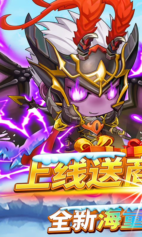 英雄战棋-送海量特权